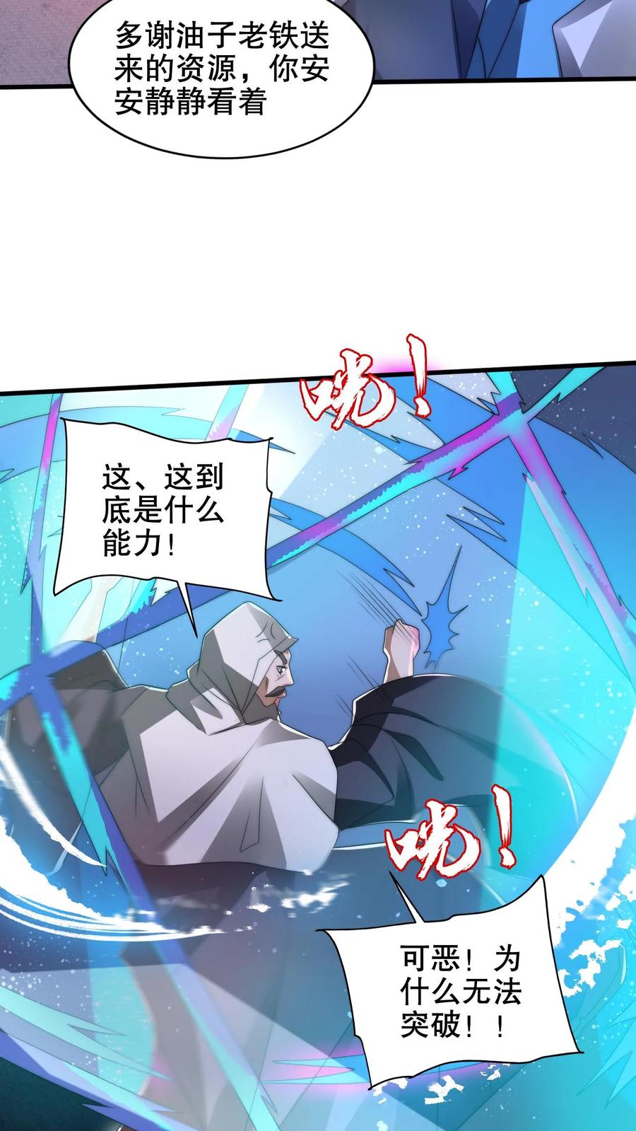 《空间系老六，末世先囤一万吨猪肉》第198话 屠杀 第6页