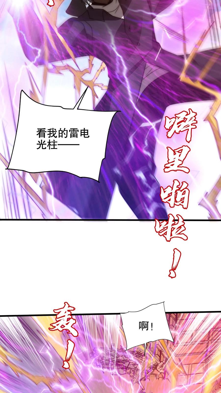 《空间系老六，末世先囤一万吨猪肉》第198话 屠杀 第14页