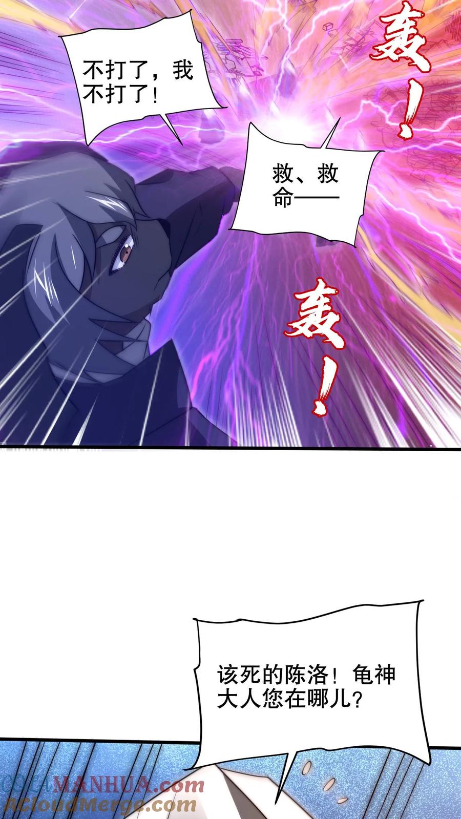 《空间系老六，末世先囤一万吨猪肉》第198话 屠杀 第15页