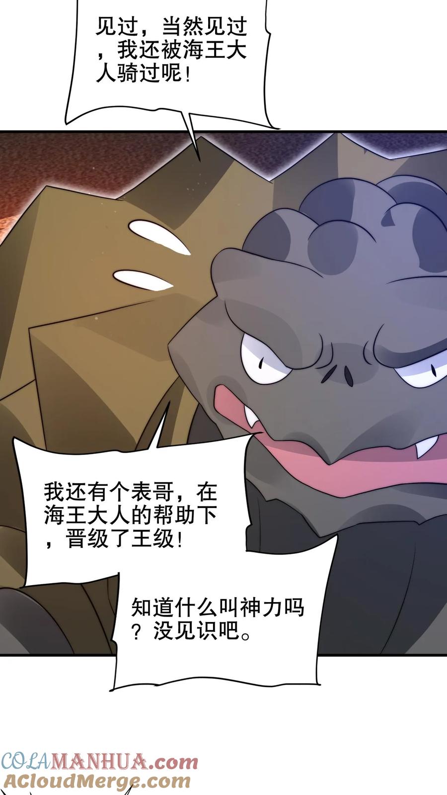 《空间系老六，末世先囤一万吨猪肉》第198话 屠杀 第17页
