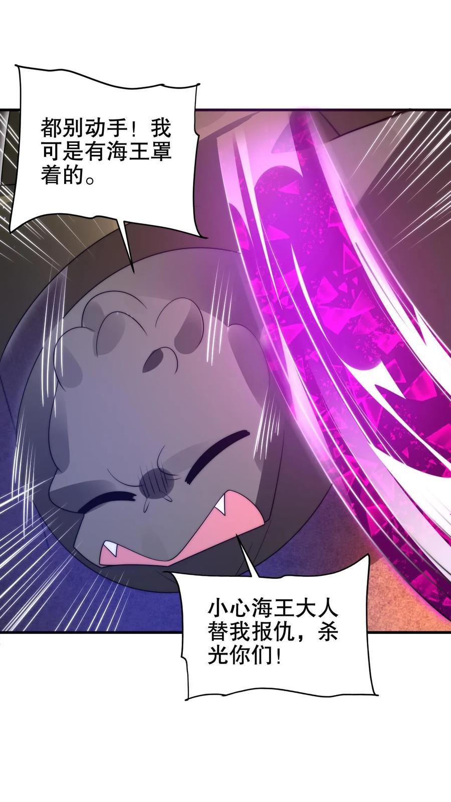 《空间系老六，末世先囤一万吨猪肉》第199话 我就是海王 第8页