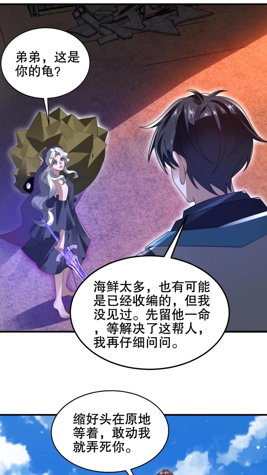 《空间系老六，末世先囤一万吨猪肉》第199话 我就是海王 第10页