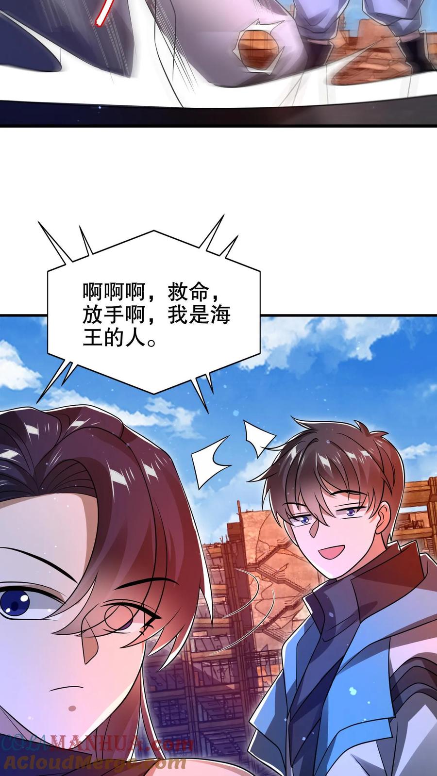《空间系老六，末世先囤一万吨猪肉》第199话 我就是海王 第15页