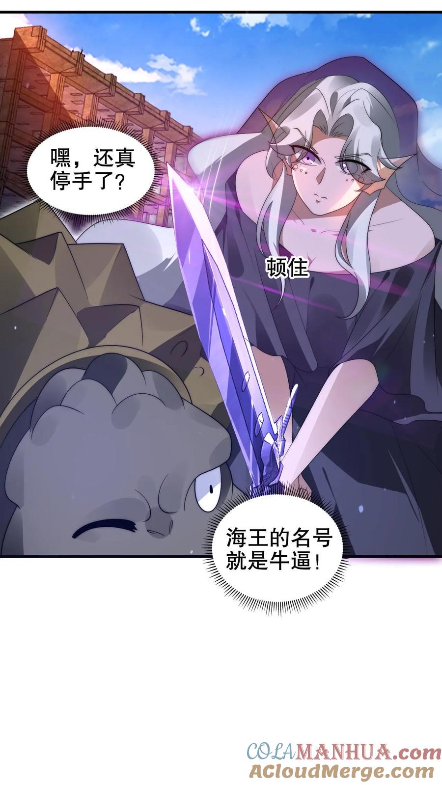 《空间系老六，末世先囤一万吨猪肉》第199话 我就是海王 第9页