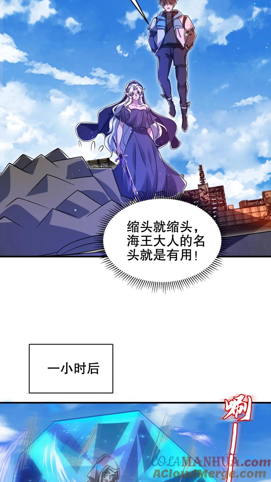 《空间系老六，末世先囤一万吨猪肉》第199话 我就是海王 第11页