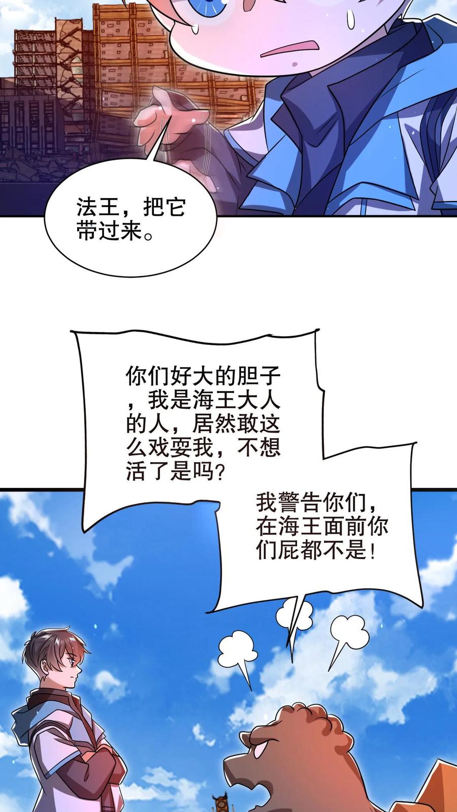 《空间系老六，末世先囤一万吨猪肉》第199话 我就是海王 第18页