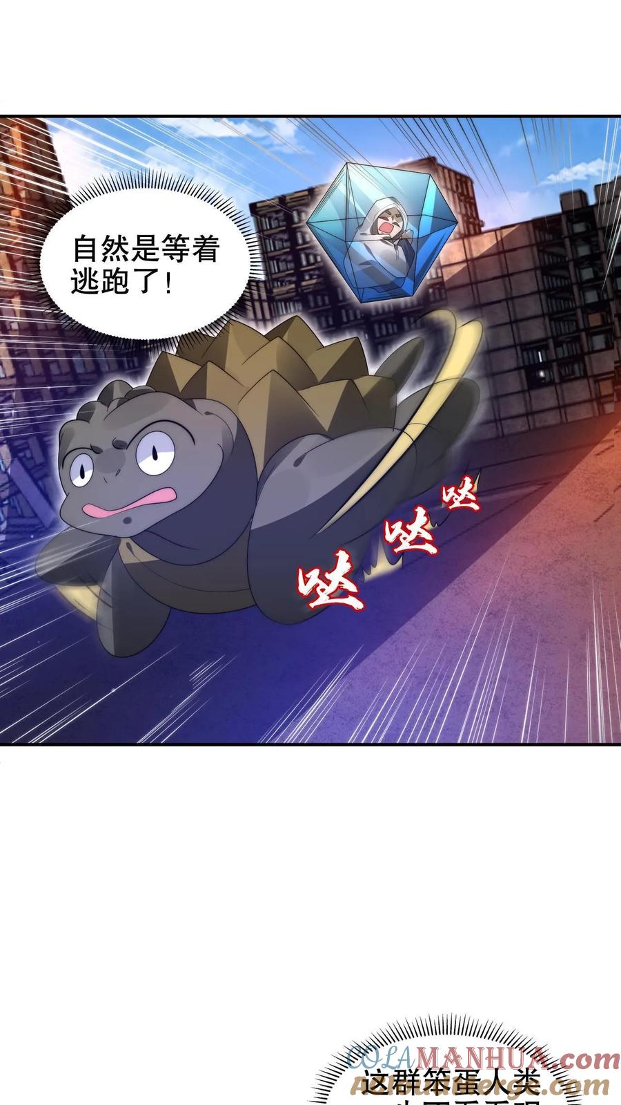 《空间系老六，末世先囤一万吨猪肉》第199话 我就是海王 第3页