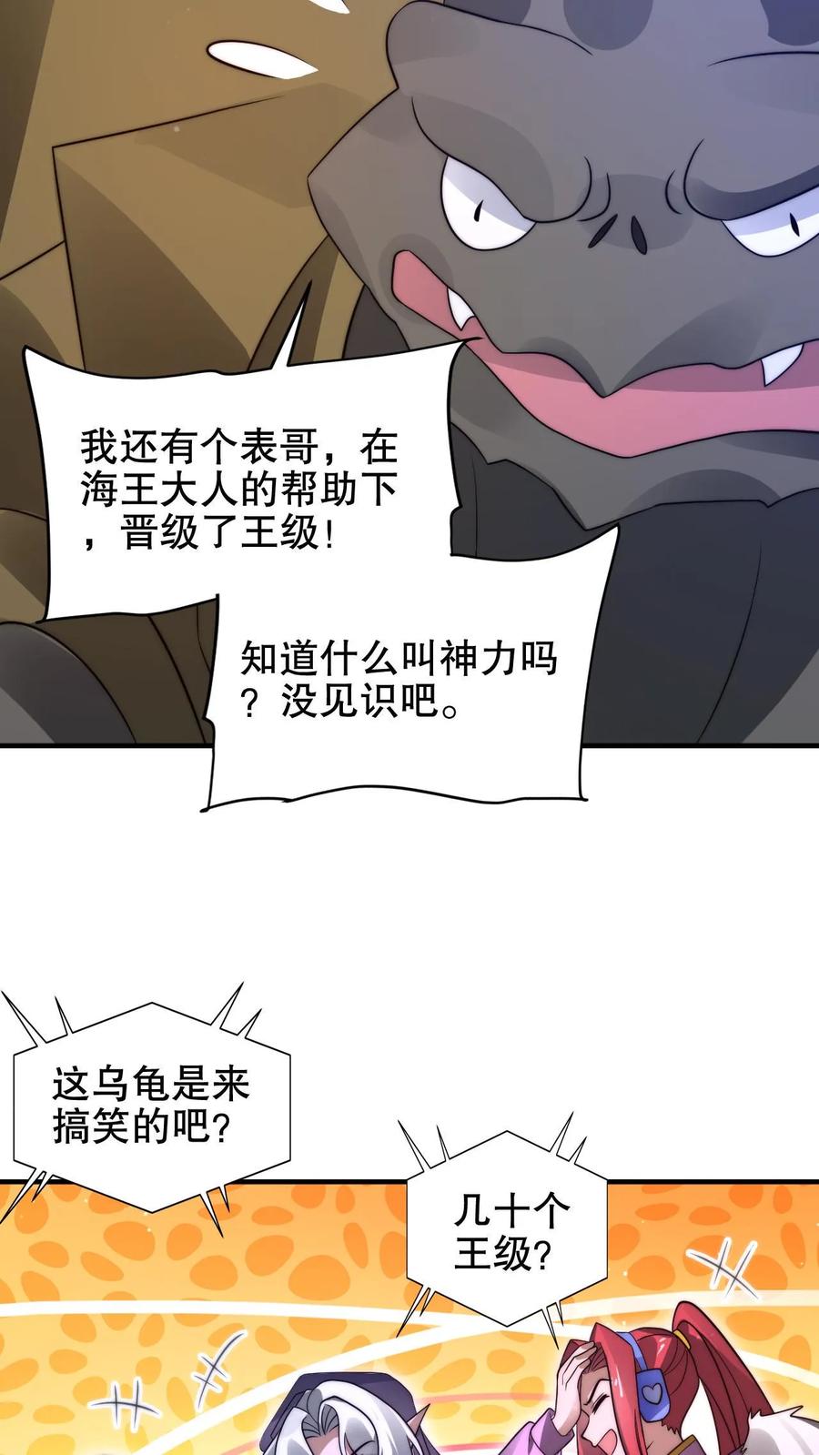 《空间系老六，末世先囤一万吨猪肉》第199话 我就是海王 第20页