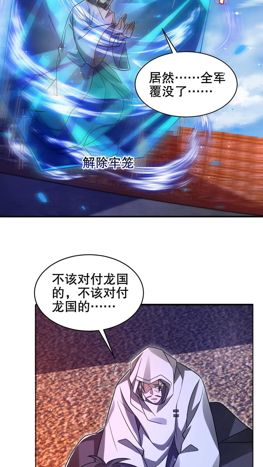 《空间系老六，末世先囤一万吨猪肉》第199话 我就是海王 第12页