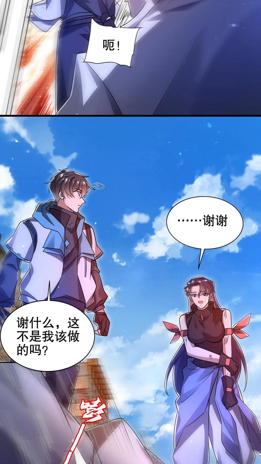 《空间系老六，末世先囤一万吨猪肉》第199话 我就是海王 第14页