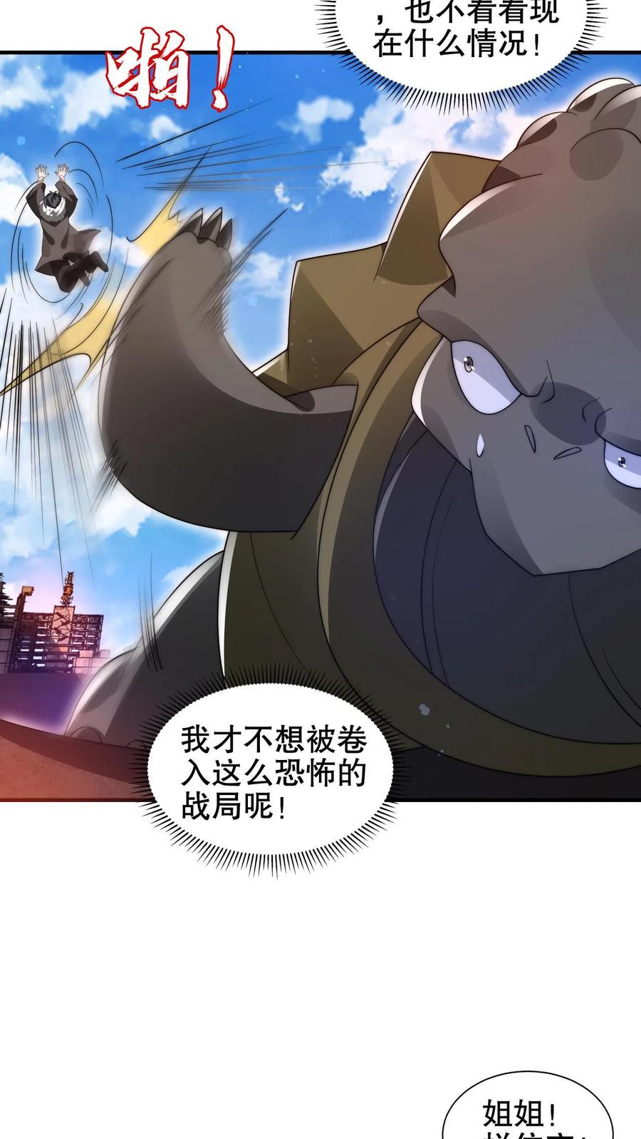 《空间系老六，末世先囤一万吨猪肉》第199话 我就是海王 第4页