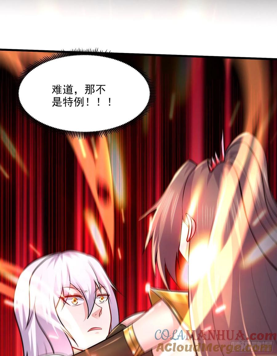 《总有道侣逼我双修》第269话 合体进化 第49页