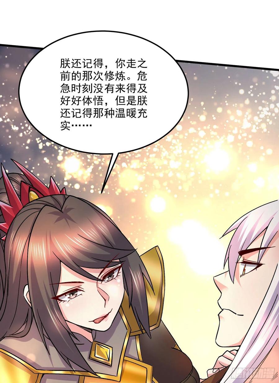 《总有道侣逼我双修》第269话 合体进化 第21页