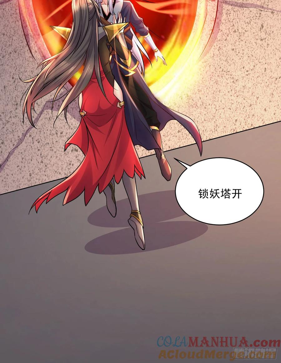 《总有道侣逼我双修》第269话 合体进化 第10页