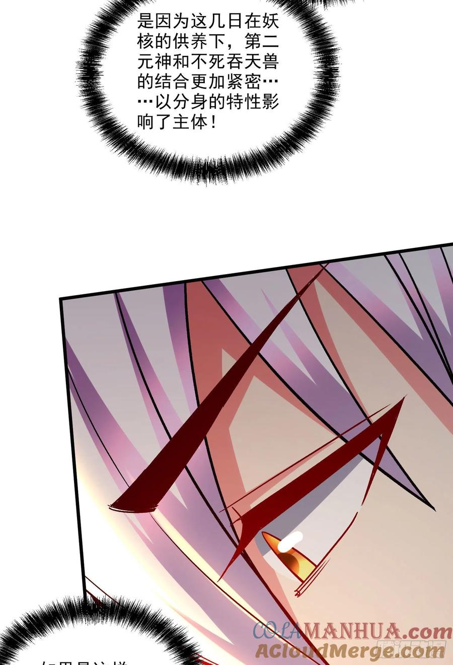 《总有道侣逼我双修》第269话 合体进化 第34页