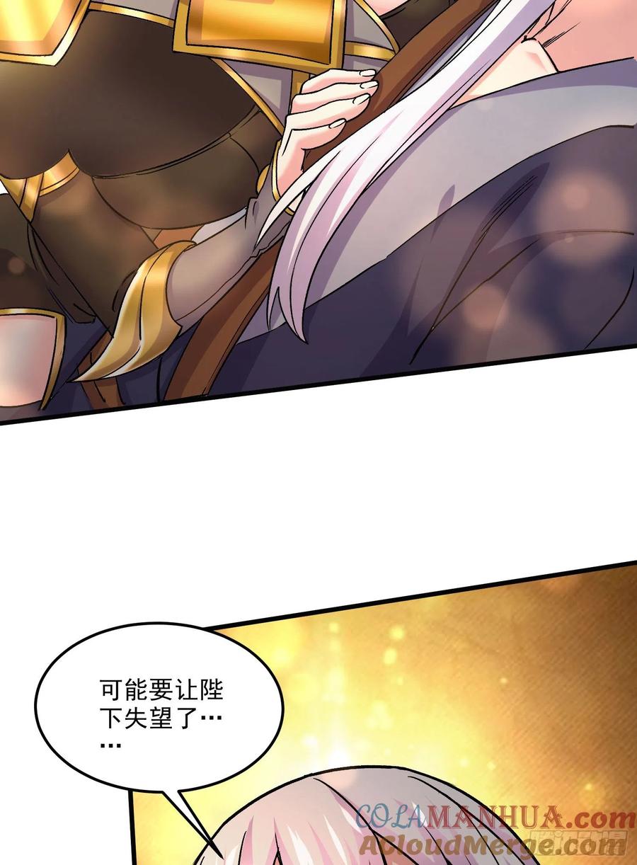 《总有道侣逼我双修》第269话 合体进化 第22页