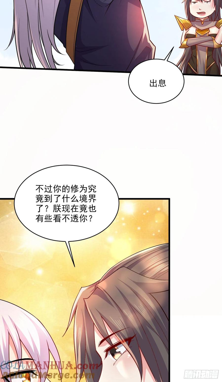 《总有道侣逼我双修》第269话 合体进化 第7页