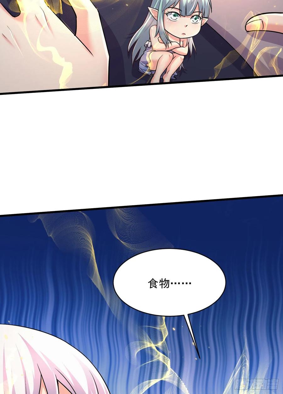 《总有道侣逼我双修》第269话 合体进化 第17页