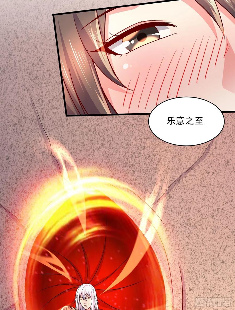 《总有道侣逼我双修》第269话 合体进化 第9页