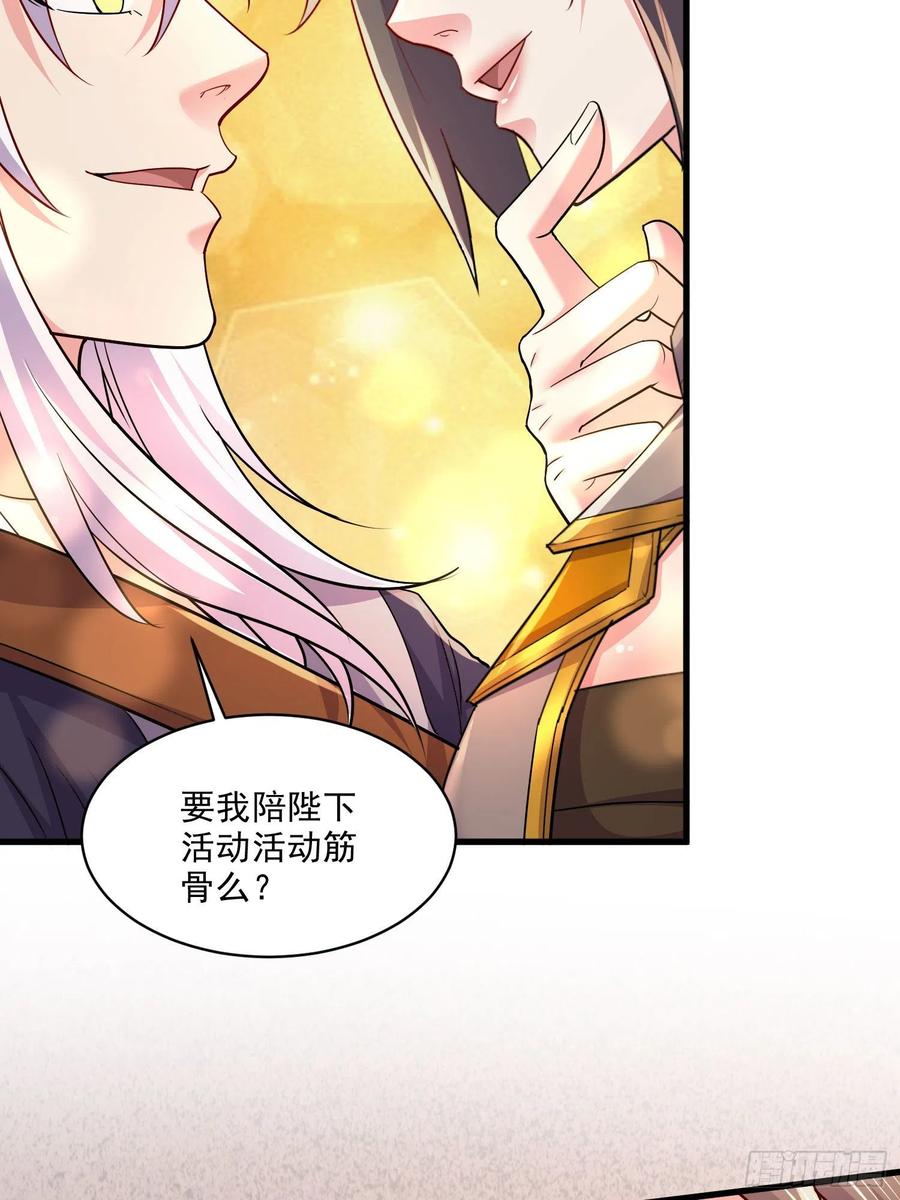 《总有道侣逼我双修》第269话 合体进化 第8页