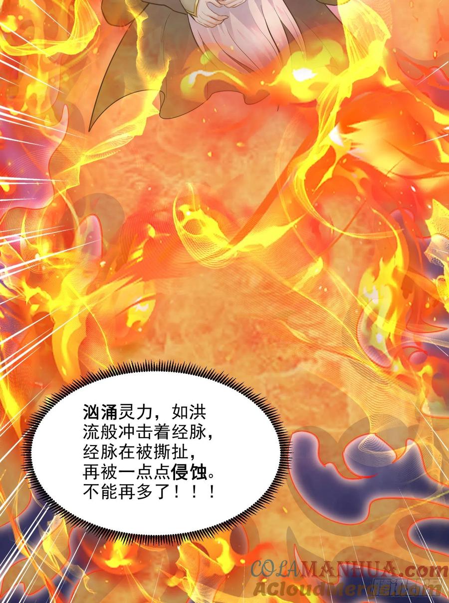 《总有道侣逼我双修》第269话 合体进化 第40页