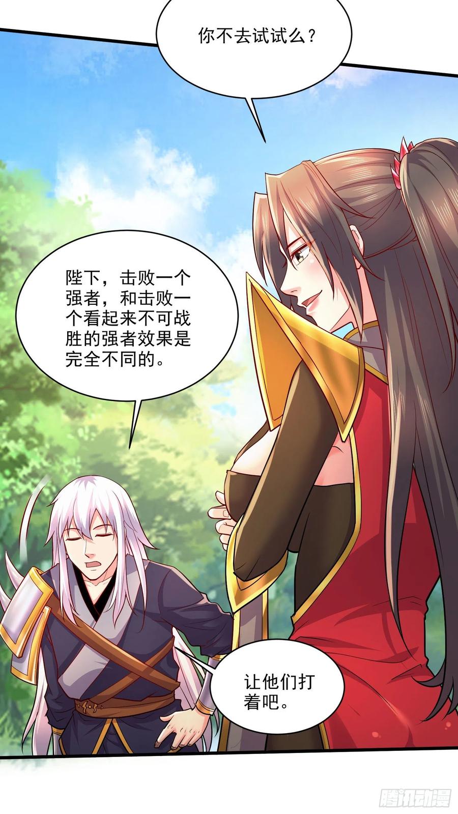 《总有道侣逼我双修》第269话 合体进化 第5页