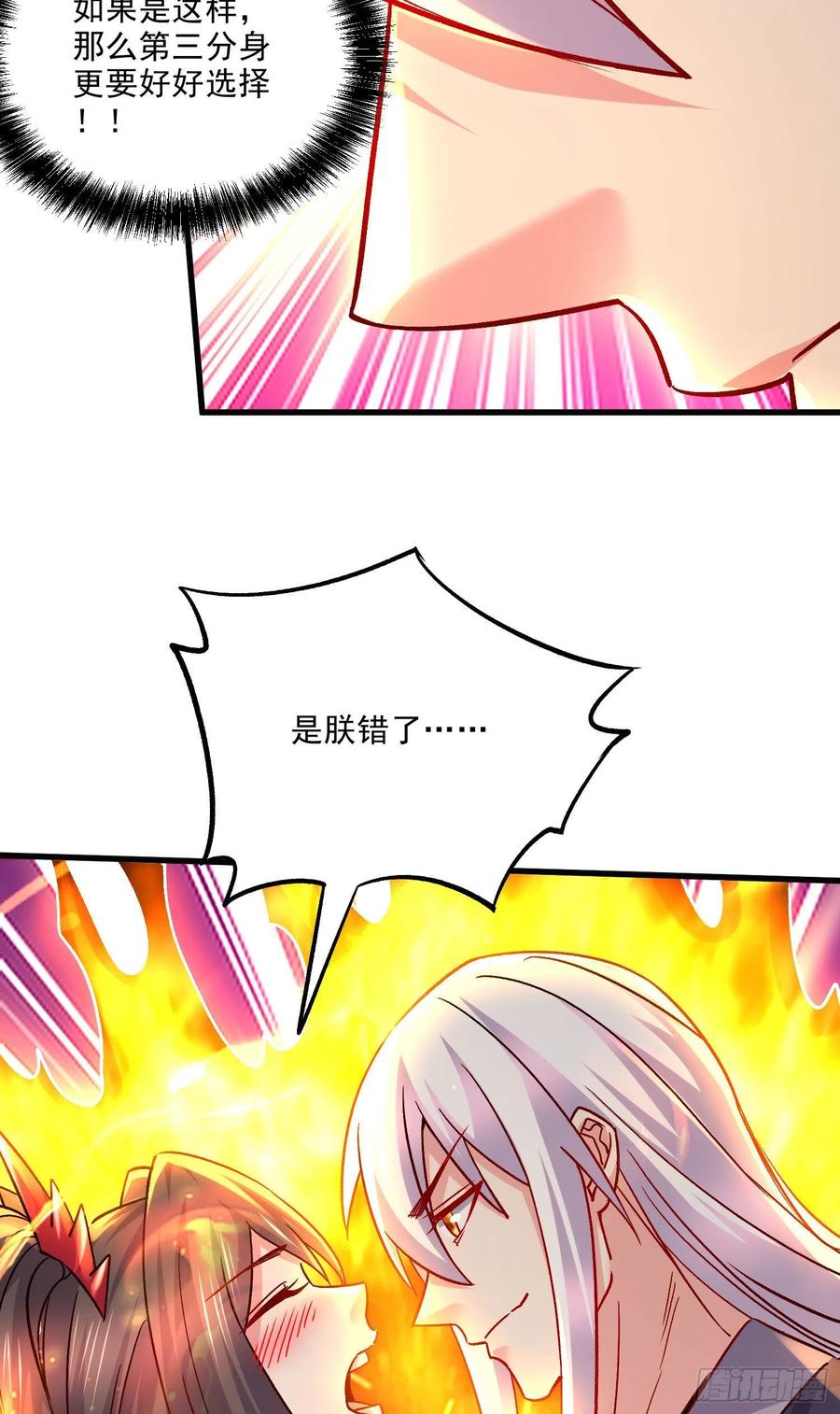 《总有道侣逼我双修》第269话 合体进化 第35页