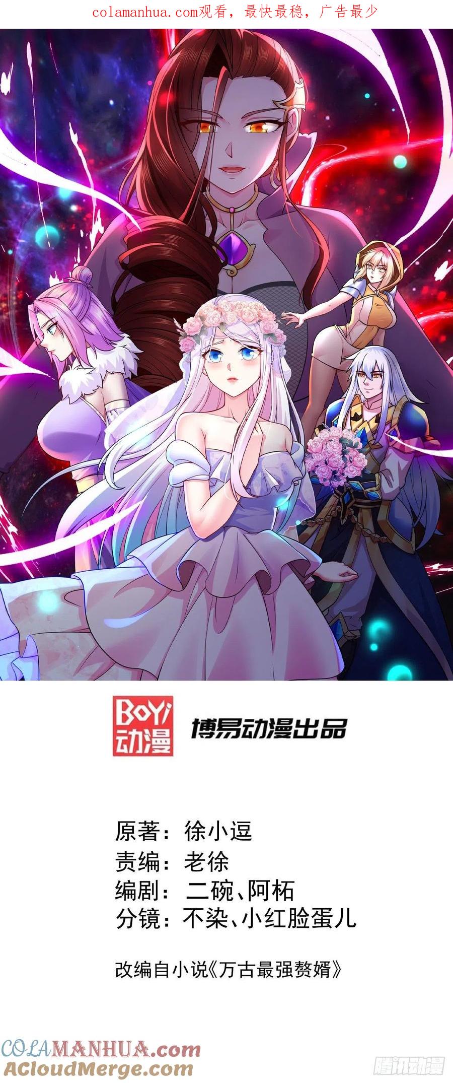 《总有道侣逼我双修》第269话 合体进化 第1页