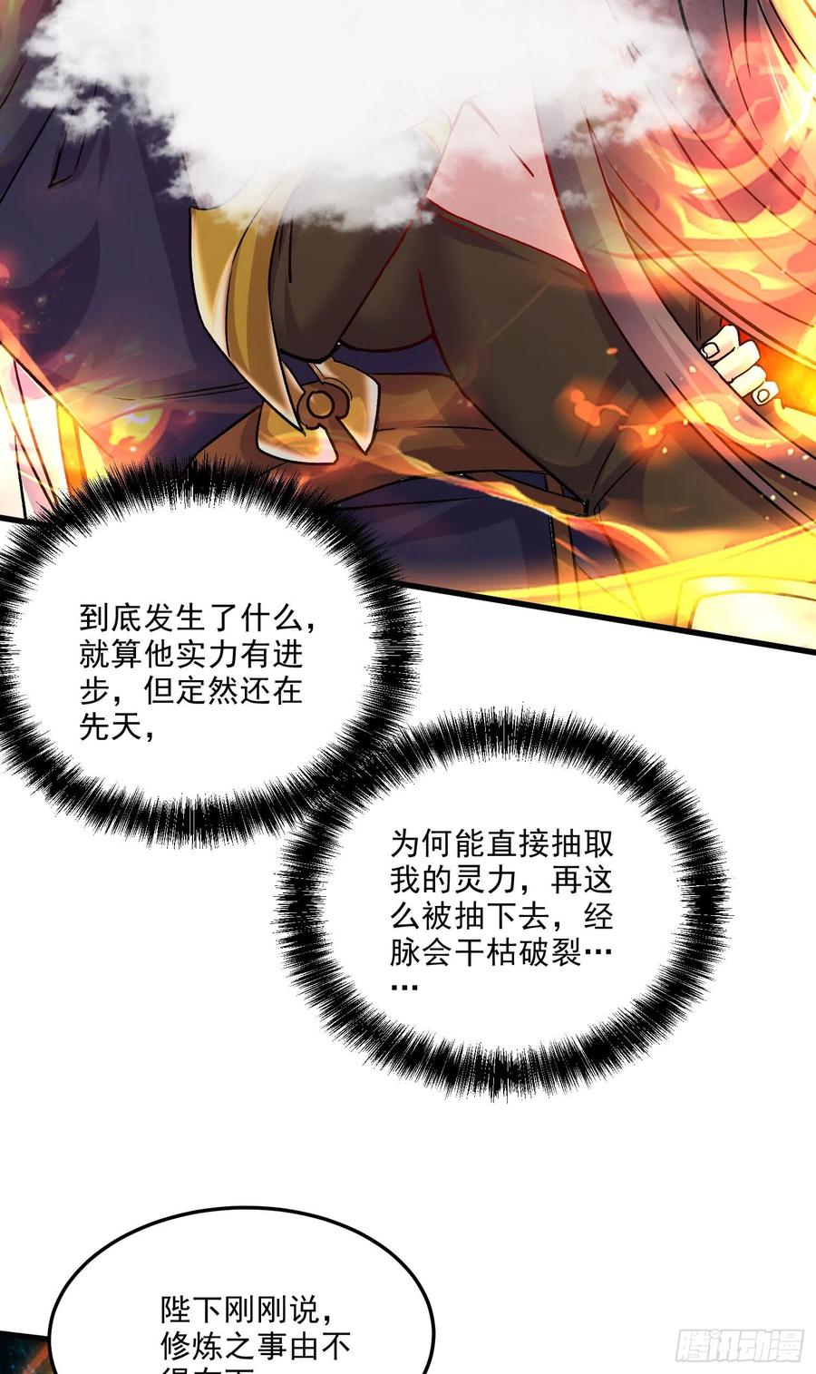 《总有道侣逼我双修》第269话 合体进化 第32页