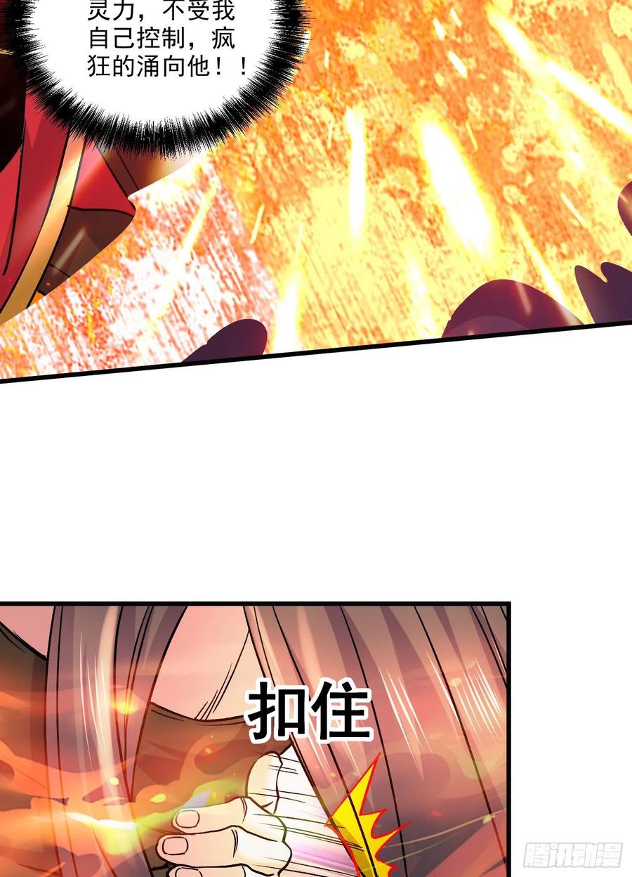 《总有道侣逼我双修》第269话 合体进化 第29页