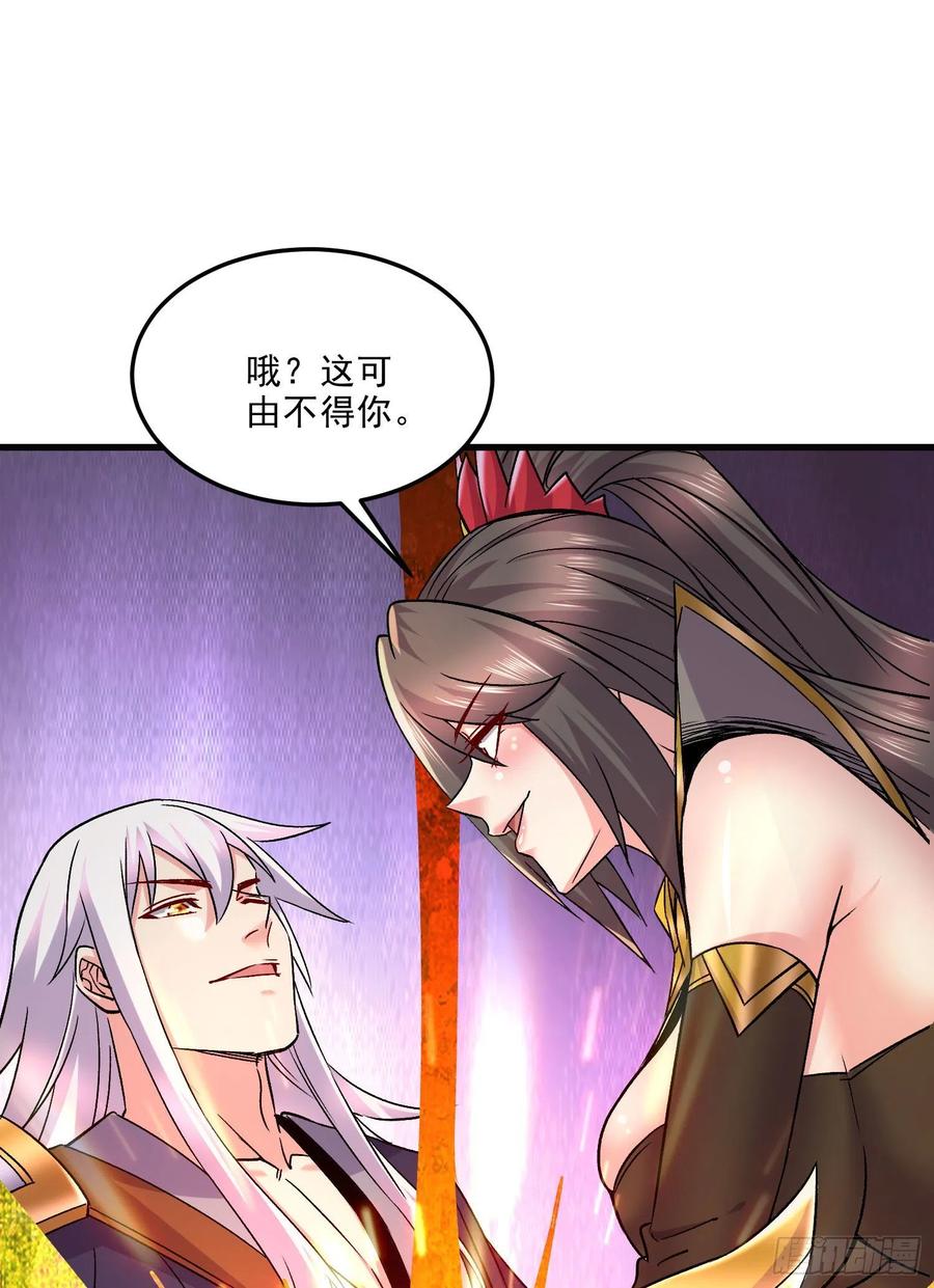 《总有道侣逼我双修》第269话 合体进化 第24页