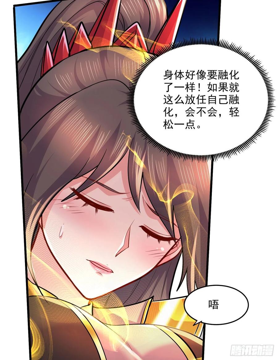 《总有道侣逼我双修》第269话 合体进化 第45页