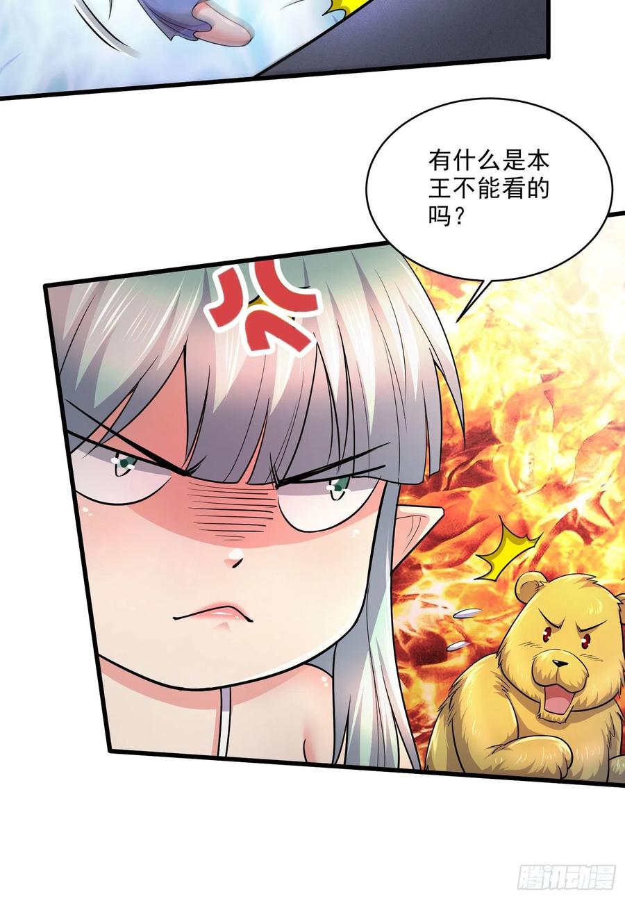 《总有道侣逼我双修》第269话 合体进化 第20页