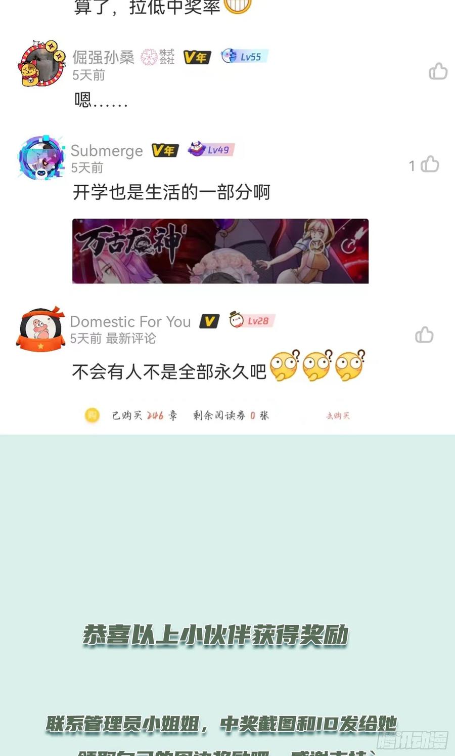 《总有道侣逼我双修》第270话 忘记了什么 第50页