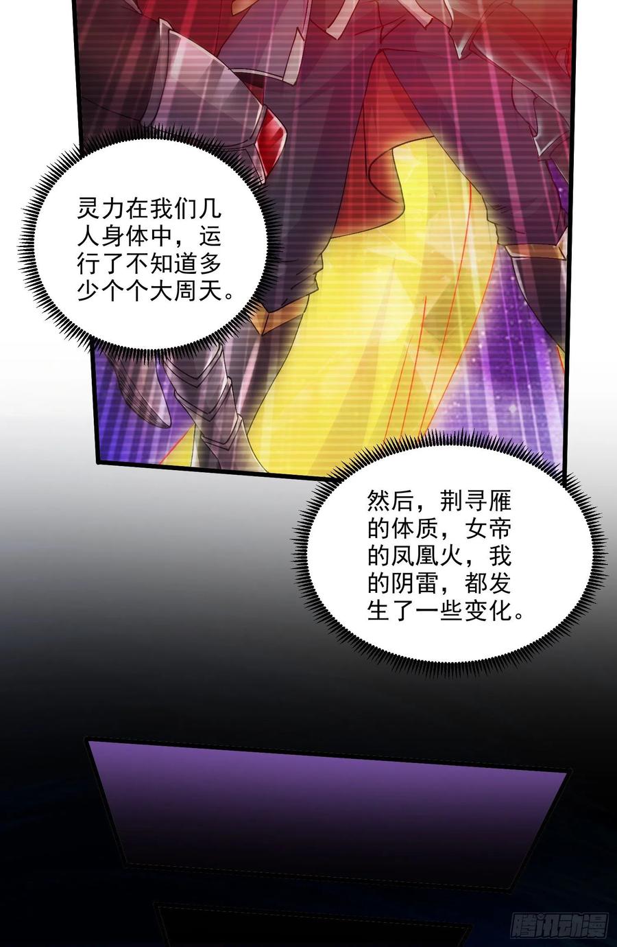 《总有道侣逼我双修》第270话 忘记了什么 第8页