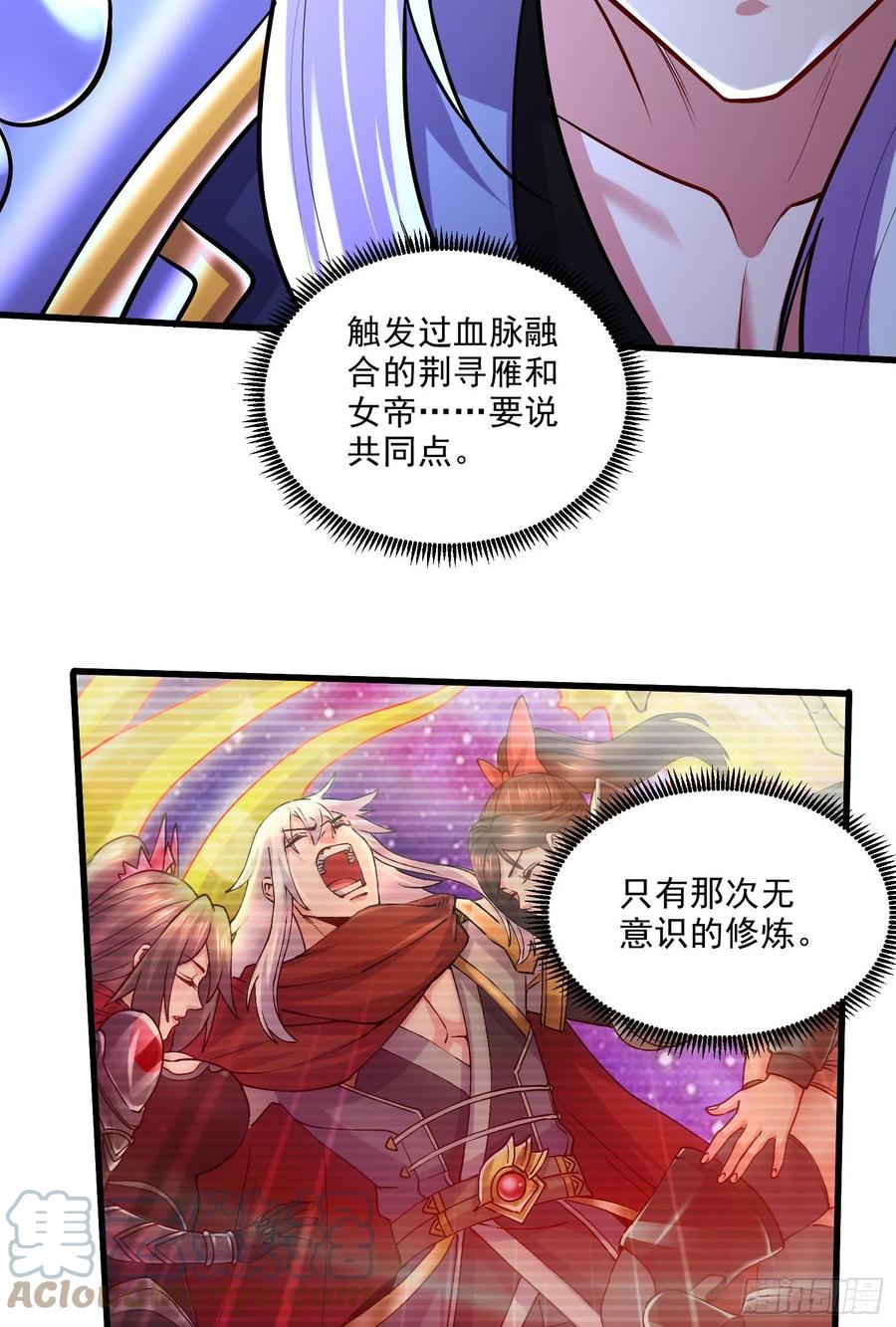 《总有道侣逼我双修》第270话 忘记了什么 第7页