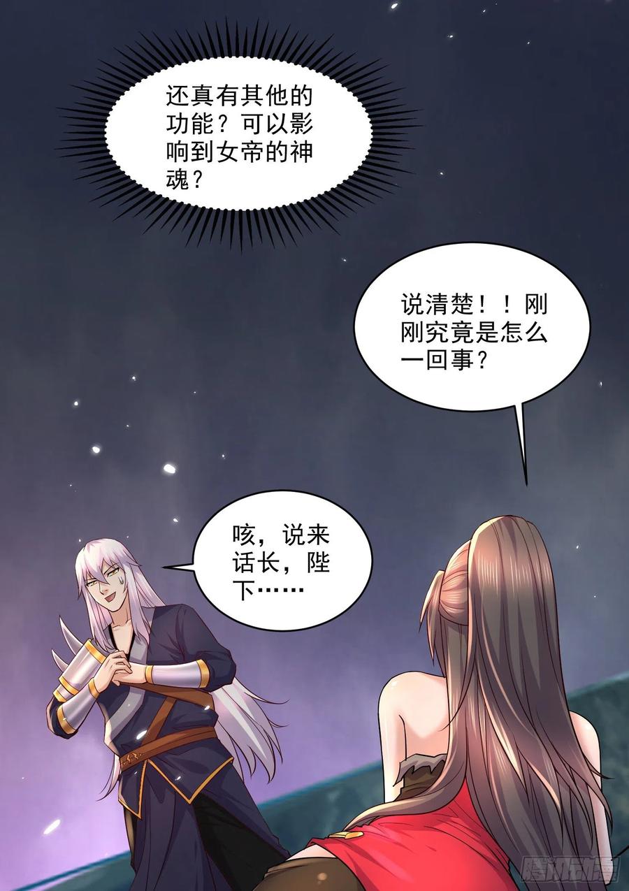 《总有道侣逼我双修》第270话 忘记了什么 第15页