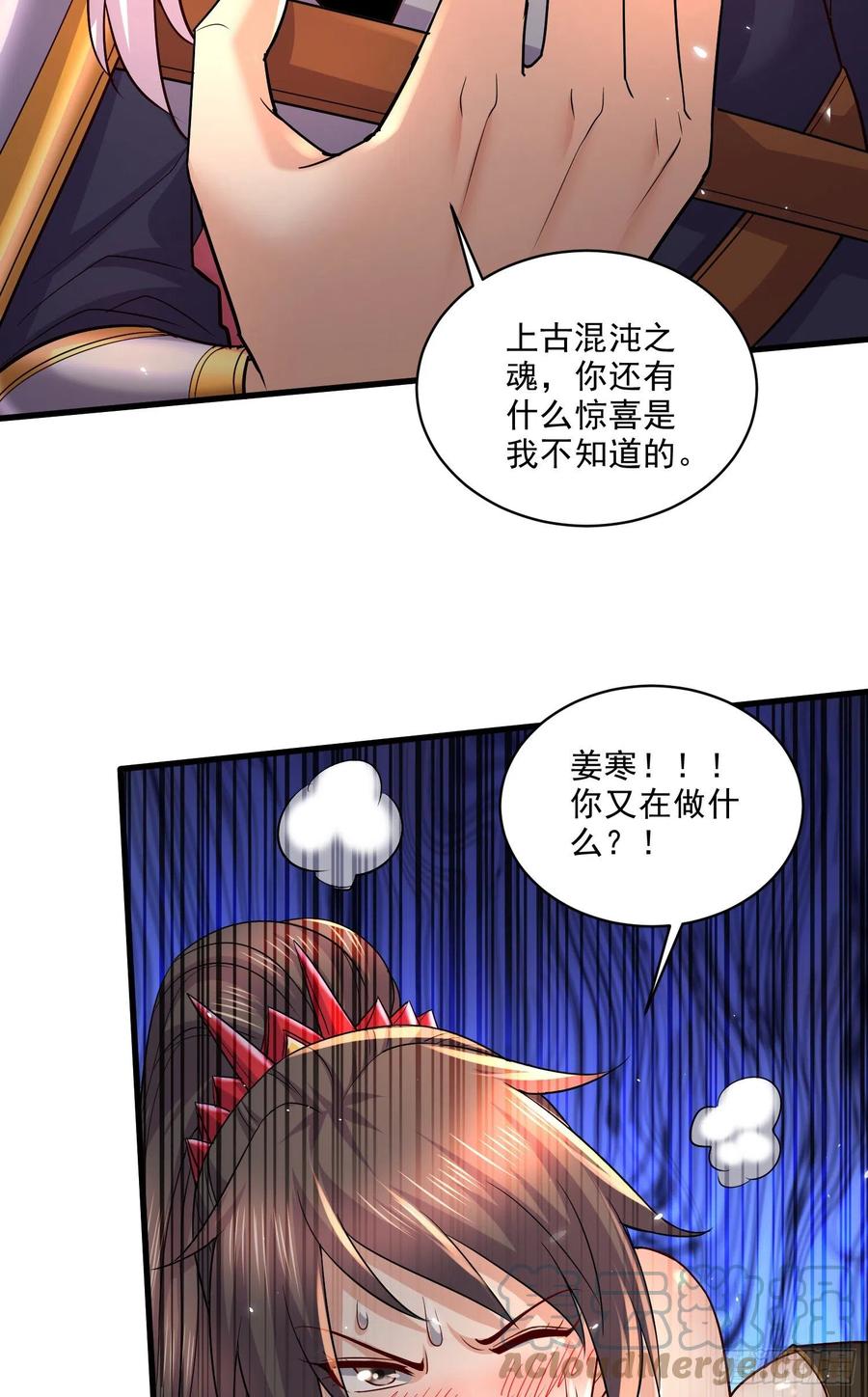 《总有道侣逼我双修》第270话 忘记了什么 第13页
