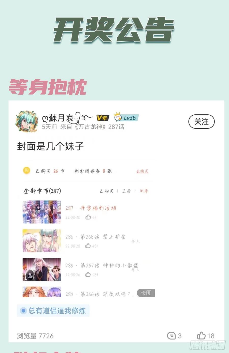 《总有道侣逼我双修》第270话 忘记了什么 第45页