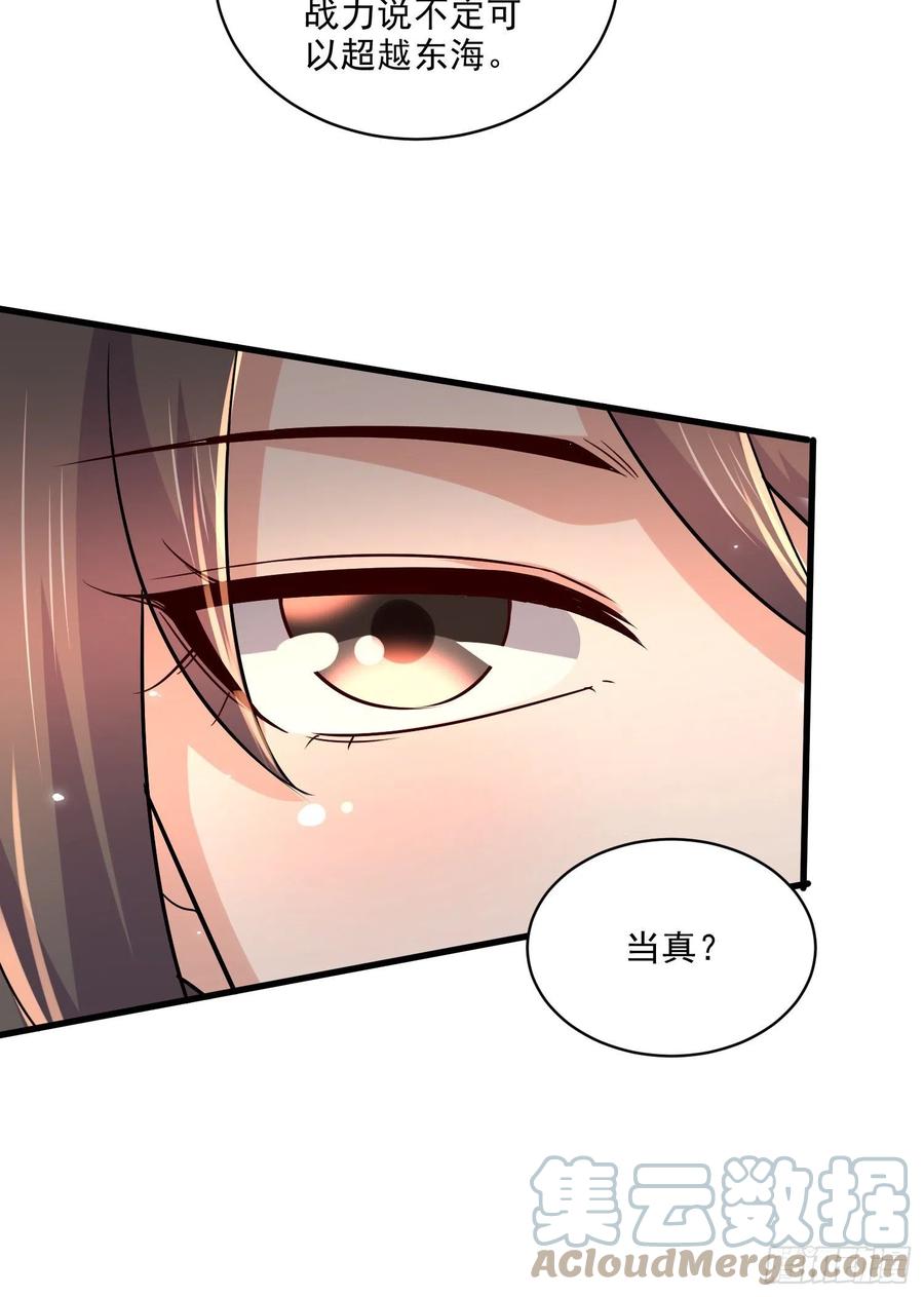《总有道侣逼我双修》第270话 忘记了什么 第19页