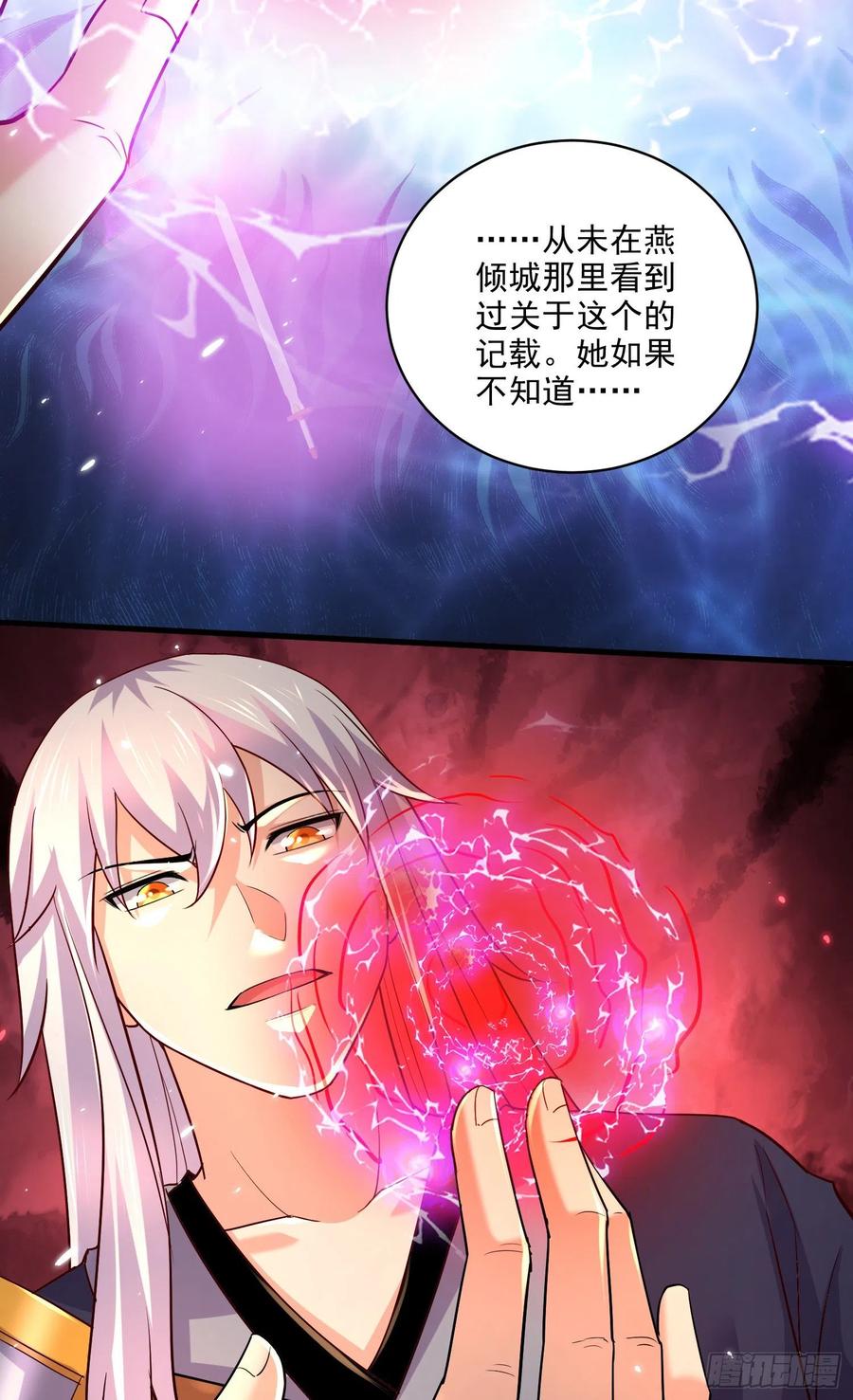 《总有道侣逼我双修》第270话 忘记了什么 第12页