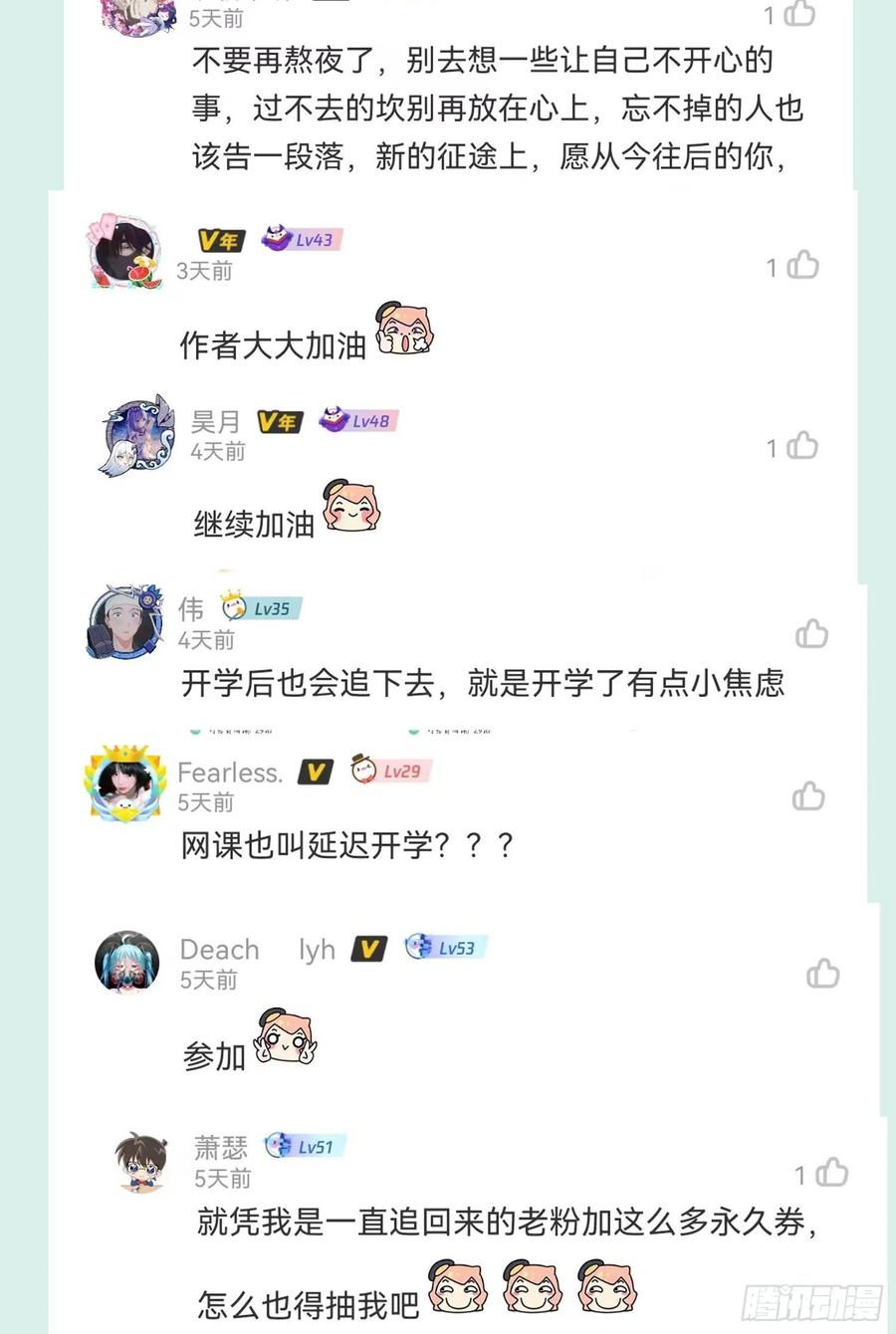 《总有道侣逼我双修》第270话 忘记了什么 第47页