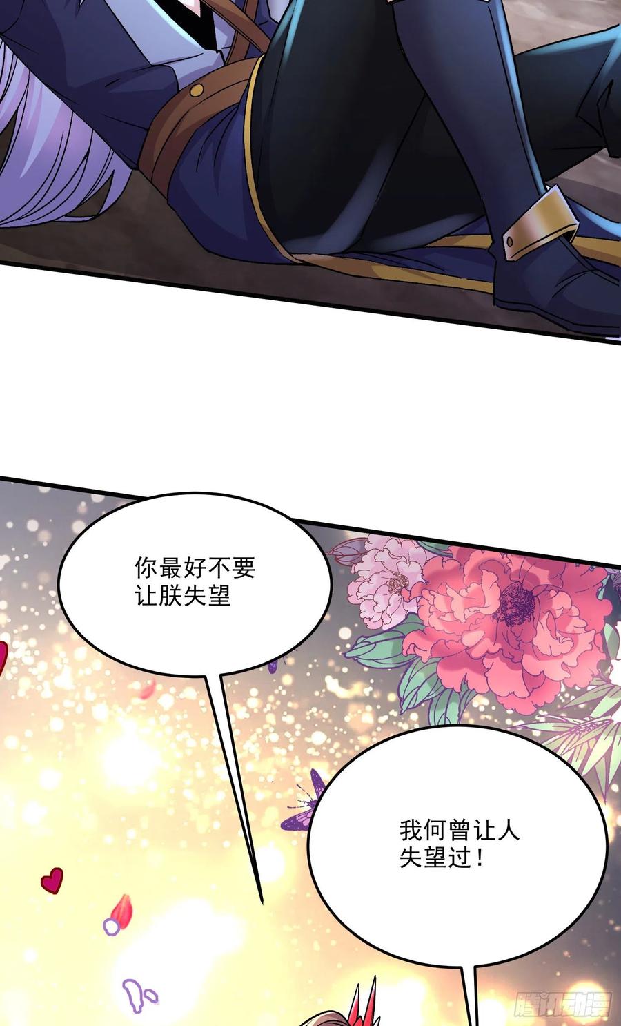 《总有道侣逼我双修》第270话 忘记了什么 第21页