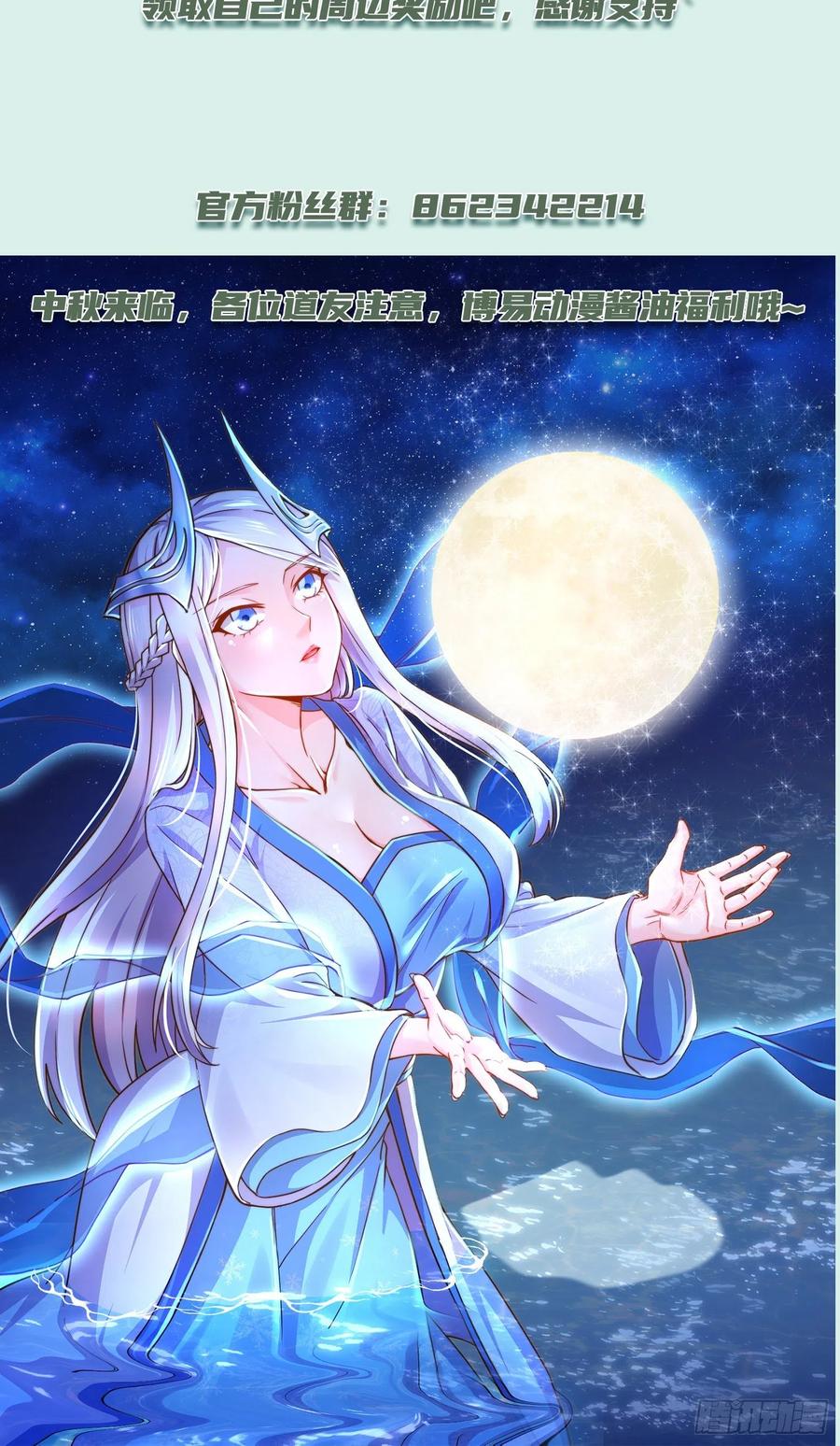《总有道侣逼我双修》第270话 忘记了什么 第51页