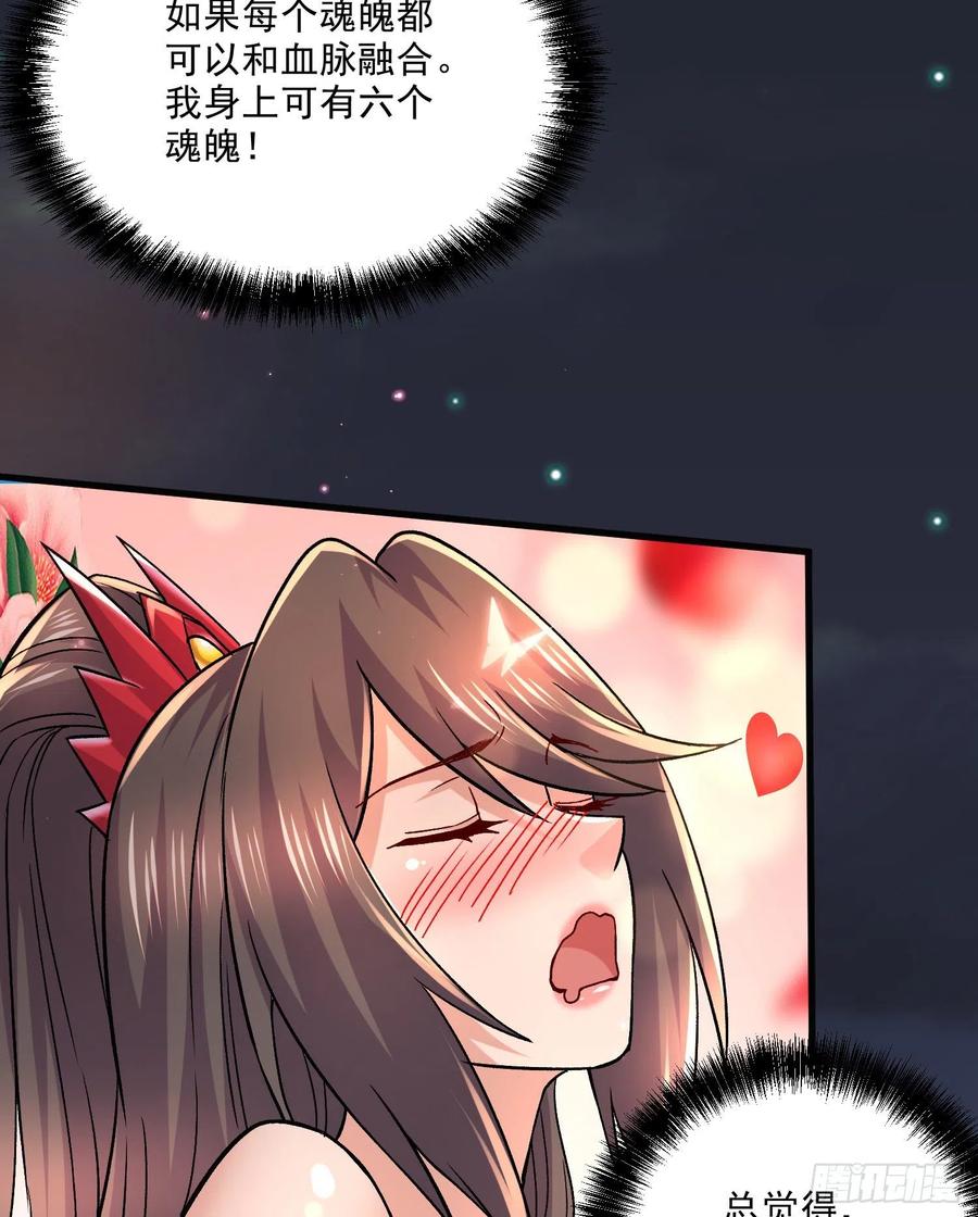 《总有道侣逼我双修》第270话 忘记了什么 第24页