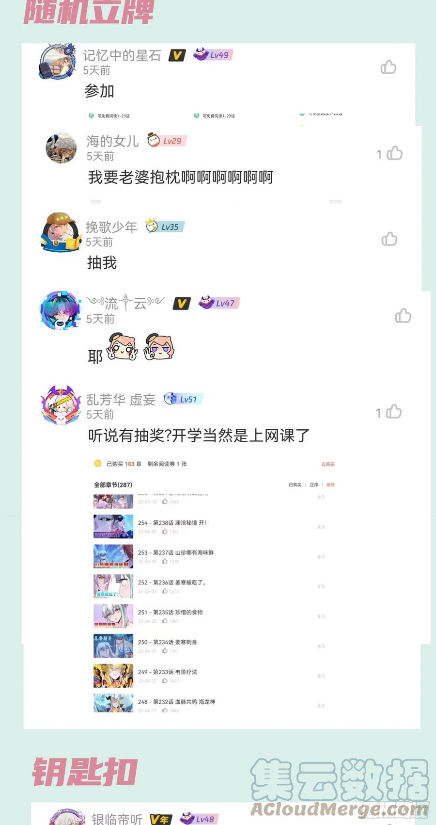 《总有道侣逼我双修》第270话 忘记了什么 第46页