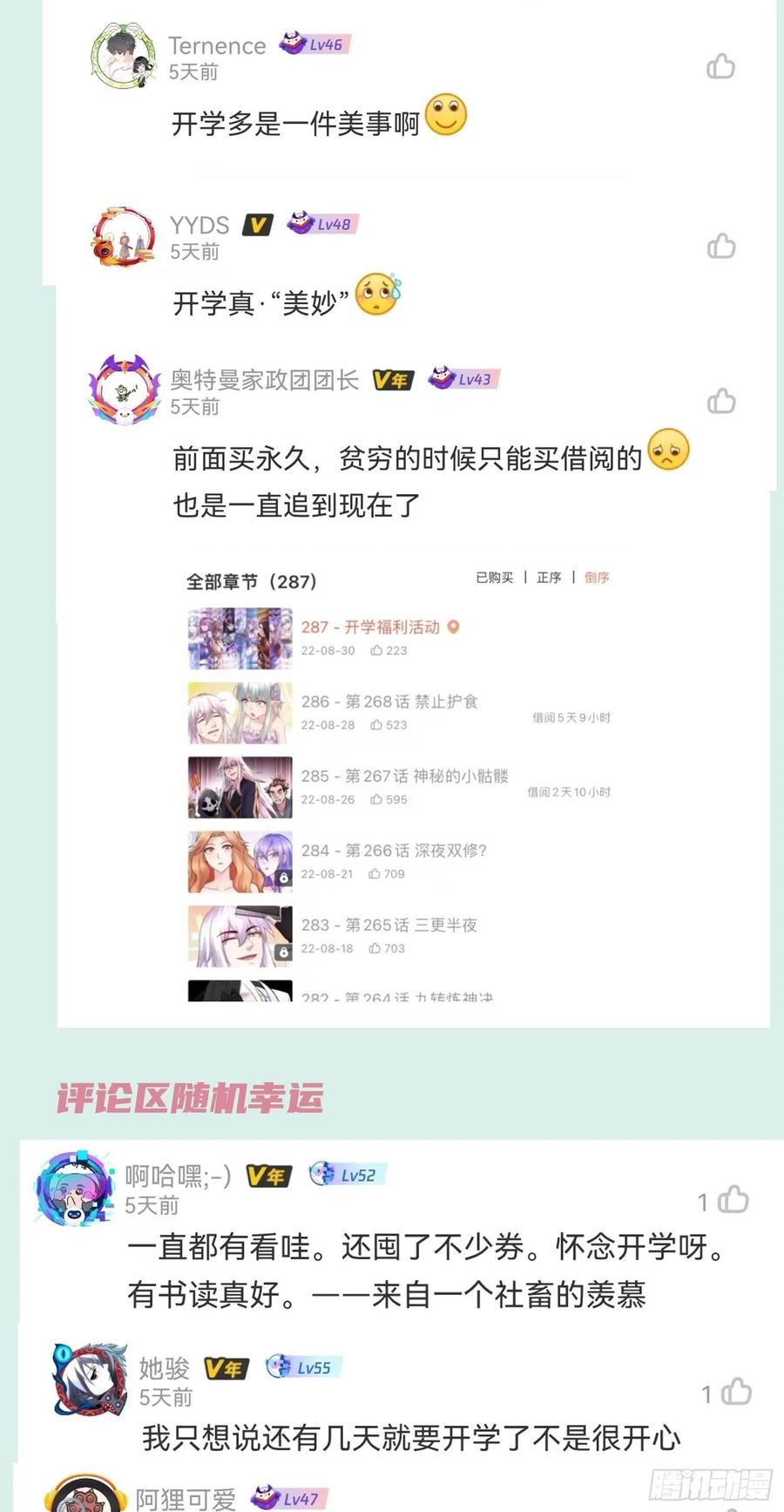 《总有道侣逼我双修》第270话 忘记了什么 第48页