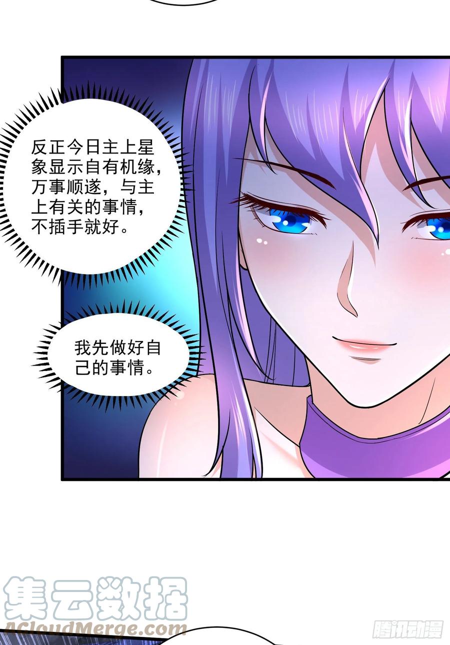 《总有道侣逼我双修》第270话 忘记了什么 第31页