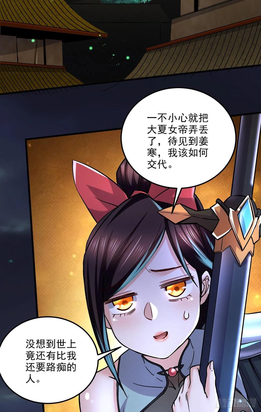 《总有道侣逼我双修》第270话 忘记了什么 第27页