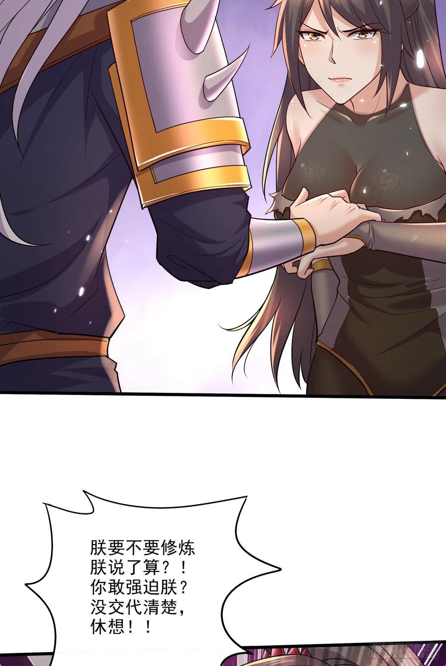 《总有道侣逼我双修》第270话 忘记了什么 第17页